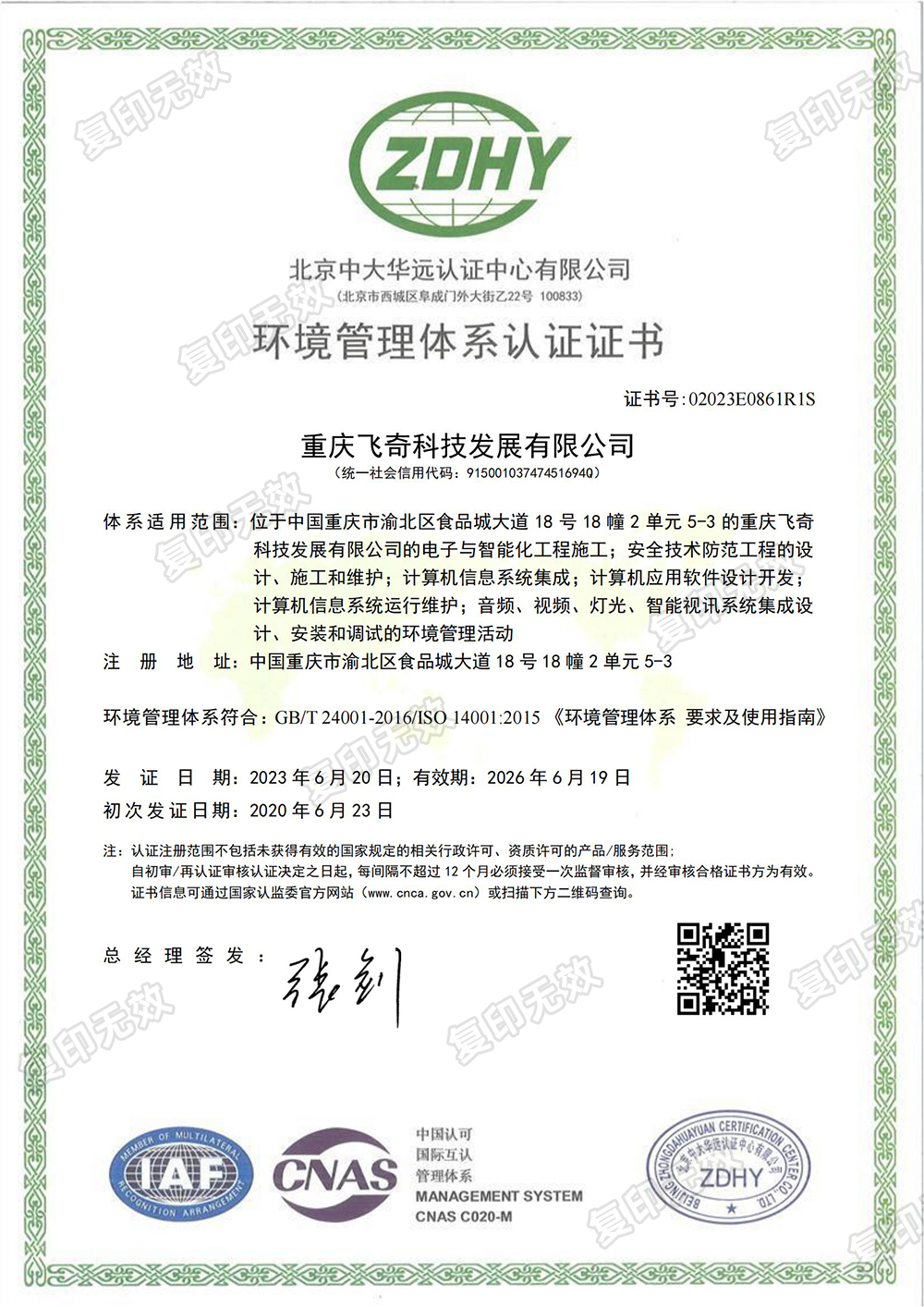 ISO 14001：2015 環境管理體系認證